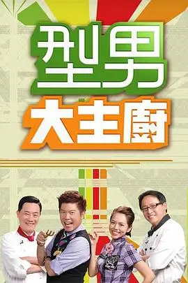 美食探险家 海报占位